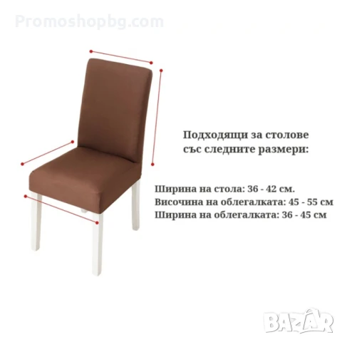 Калъф за стол, еластичен, универсален размер, снимка 3 - Други - 50565506