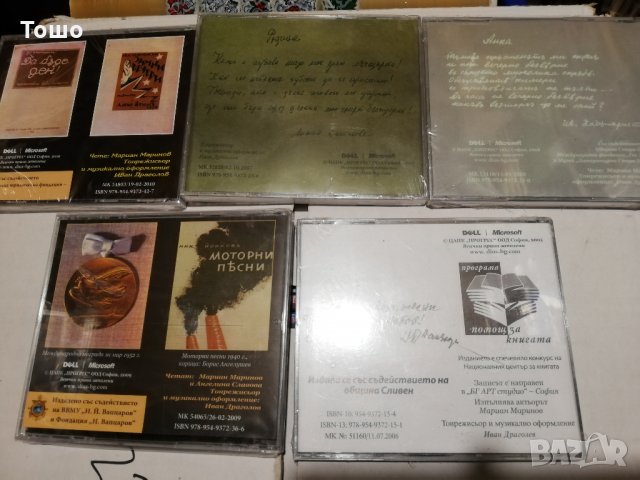 аудио дискове -стихотворения - LOT , снимка 2 - CD дискове - 26573830
