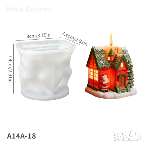  Силиконов молд “Коледна къщичка със Санта” – изработи своя празнична магия! , снимка 2 - Форми - 52128309