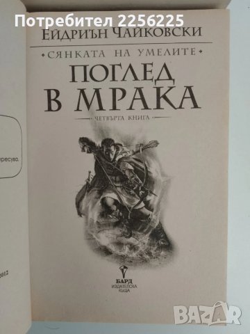 Сянката на умелите Том 1-4, снимка 5 - Художествена литература - 51362148