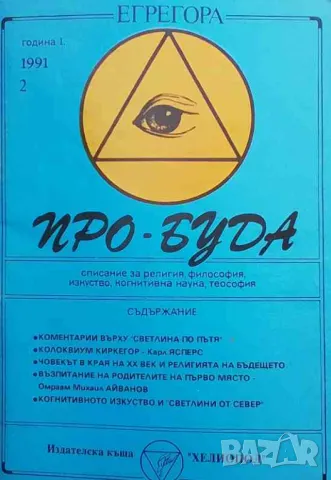 Про-Буда. Кн. 2 / 1991
