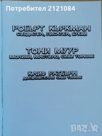 Живите мъртви- брой 1 / комикс , снимка 2 - Художествена литература - 49234138