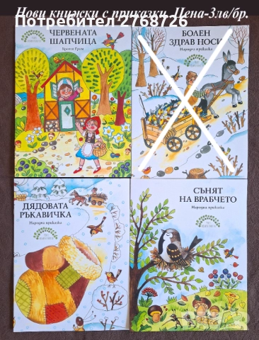 Нови книжки с приказки, снимка 8 - Детски книжки - 42983437
