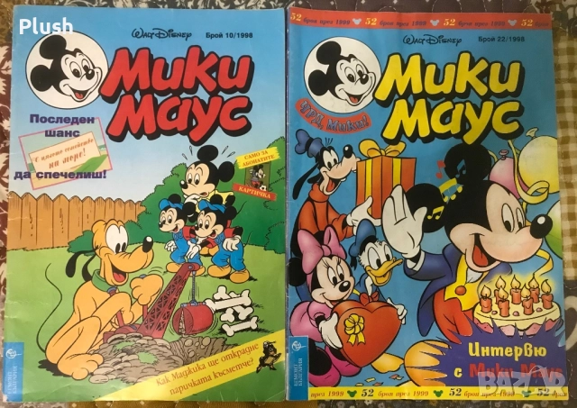 Списание Мики Маус , комикси от 1998 година, снимка 3 - Списания и комикси - 52578964