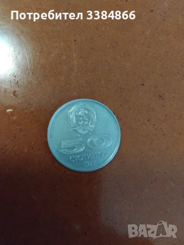 Български монети, снимка 10 - Нумизматика и бонистика - 52662467