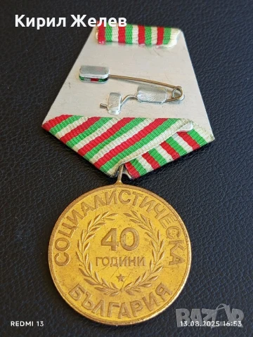 Медал от соца 40г. СОЦИАЛИСТИЧЕСКА БЪЛГАРИЯ за КОЛЕКЦИЯ ДЕКОРАЦИЯ 50116, снимка 7 - Антикварни и старинни предмети - 51355479