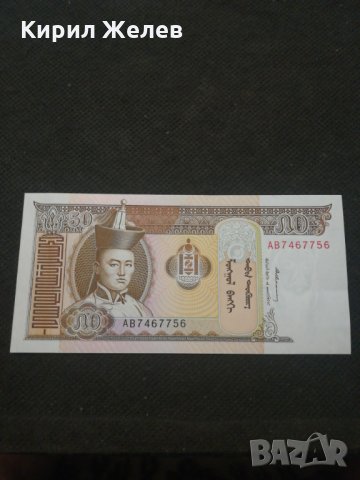 Банкнота Монголия - 13025, снимка 2 - Нумизматика и бонистика - 28130980