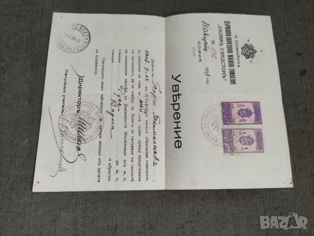 Продавам Уверение III гимназия " Уилям Гладстон" -Георги Батаклиев