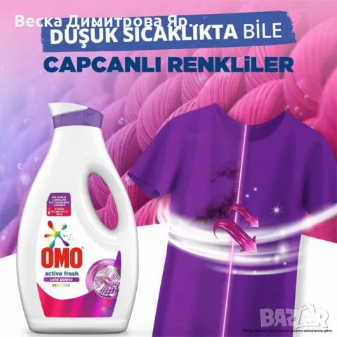 Течен перилен препарат за цветно и бяло пране OMO Active Fresh Cold Power 1.7 л, снимка 3 - Перилни препарати и омекотители - 50042703