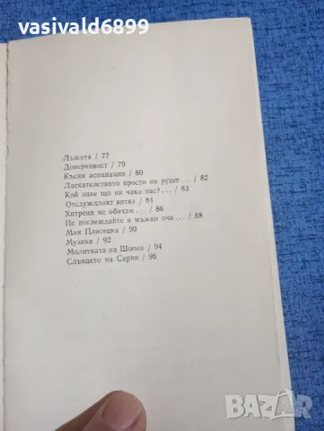 Андрей Дементиев - Хазарт , снимка 7 - Художествена литература - 50052368