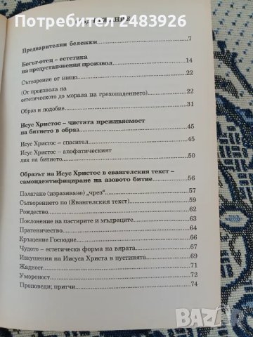 Естетическата същност на християнството  Емилия Дворянова, снимка 4 - Специализирана литература - 49357578