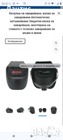 Защитна каска за електрическо заваряване , снимка 2 - Други инструменти - 43717018