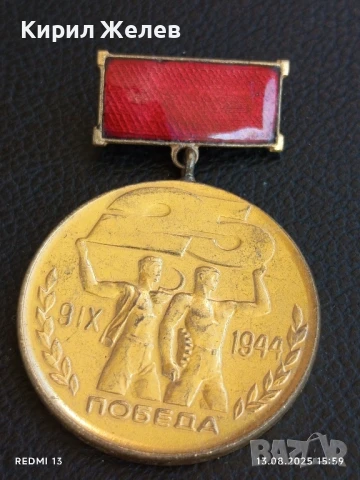 Медал от соца ЗАВОЮВАЛ ПАСПОРТ на ПОБЕДАТА за КОЛЕКЦИОНЕРИ 38858, снимка 2 - Антикварни и старинни предмети - 51354422