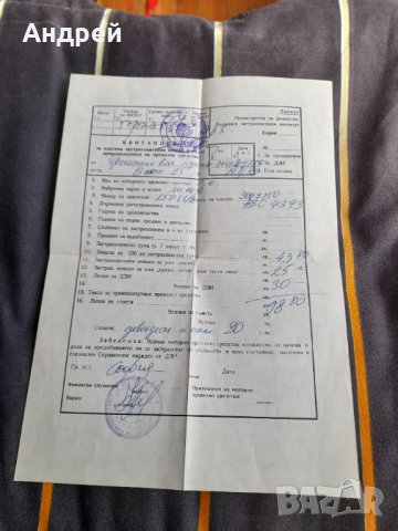 Стара квитанция за платени застрахователни такси