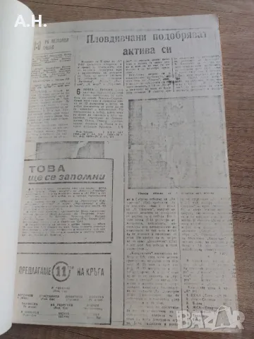 Тракия Пловдив (Ботев Пловдив) - Материали от 70те - Оригинали, снимка 4 - Футбол - 50090823