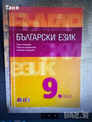 Учебници за 9 клас