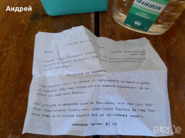 Стар одеколон за след бръснене Barbon #2, снимка 6 - Други ценни предмети - 37117293