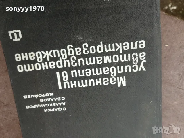 МАГНИТНИ УСИЛВАТЕЛИ 1501251100, снимка 3 - Специализирана литература - 48686997