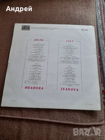 Грамофонна плоча Лили Иванова #5, снимка 2 - Грамофонни плочи - 49597832
