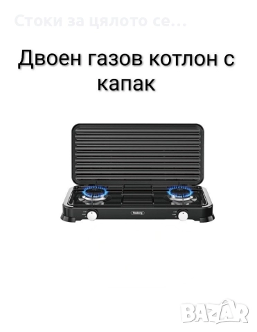 Газов котлон - единичен, двоен и троен, снимка 6 - Котлони - 52072699