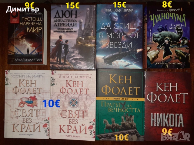 Много книги на различни цени , снимка 4 - Художествена литература - 53475213