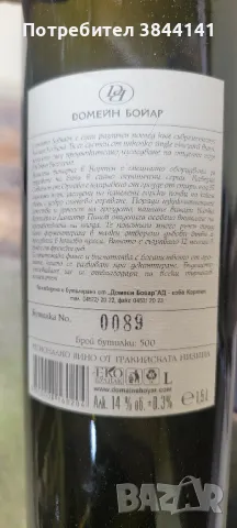Дървена кутия от вино и бутилка 1,5л, снимка 2 - Декорация за дома - 50419746