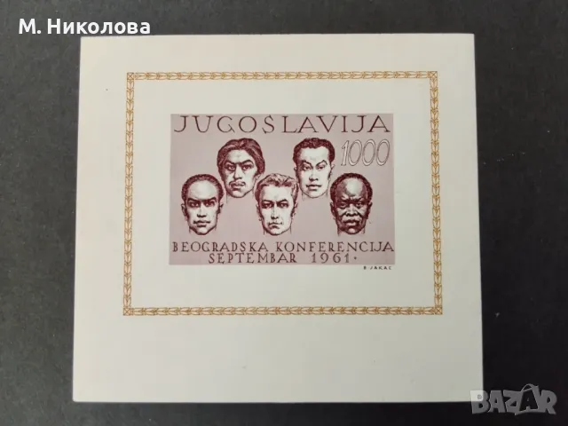 Югославия 1961