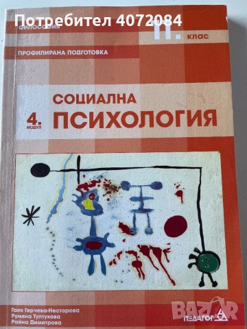 Учебници 11 клас, философия, немски Schritte, английски, снимка 3 - Учебници, учебни тетрадки - 51484217