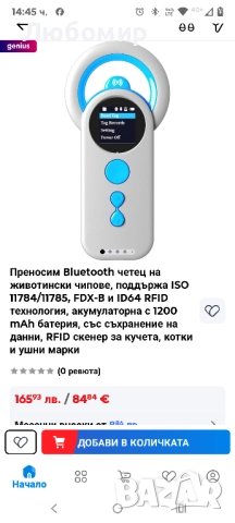 Преносим Bluetooth четец на животински чипове, поддържа ISO 11784/11785, FDX-B и ID64 RFID, снимка 2 - Други животни - 52305343