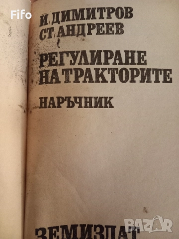 Книга за регулиране на трактори , снимка 2 - Селскостопанска техника - 51472452