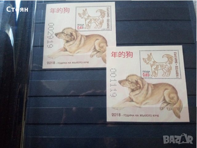 РЯДЪК КОМПЛЕКТ БЛОКОВЕ от 2018г. - жълто куче, снимка 2 - Филателия - 30601113