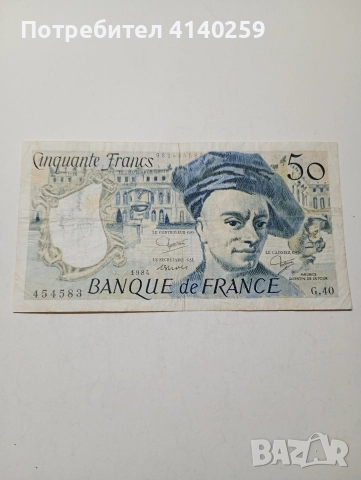ФРАНЦИЯ БАНКНОТА 50 ФРАНКА 1984 Г 