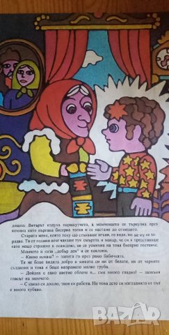 Доброманко - Митко Яворски, снимка 4 - Детски книжки - 32781898