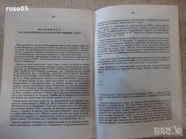 Списание "Логос - брой 1" - 76 стр., снимка 7 - Списания и комикси - 34637725
