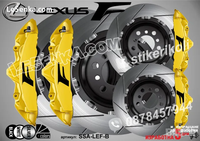 Lexus F Sport надписи за капаци на спирачни апарати , снимка 2 - Аксесоари и консумативи - 39105539