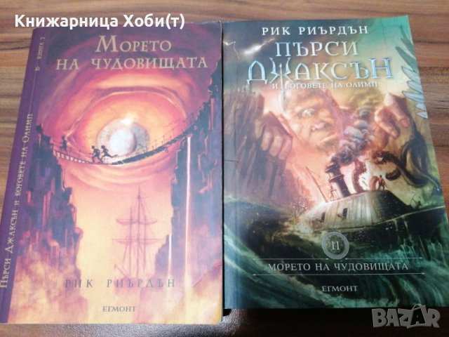 Рик Риърдън - Пърси Джаксън и боговете на Олимп : Морето на чудовищата, снимка 2 - Художествена литература - 39474191