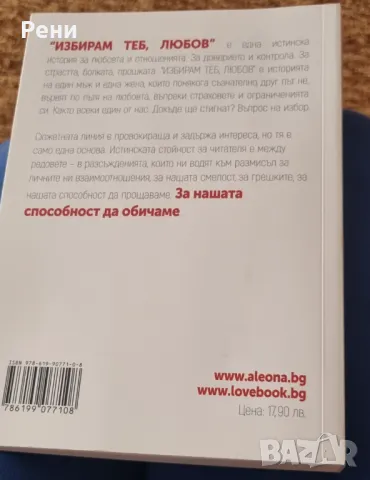 Избирам теб, Любов, снимка 2 - Художествена литература - 49858662