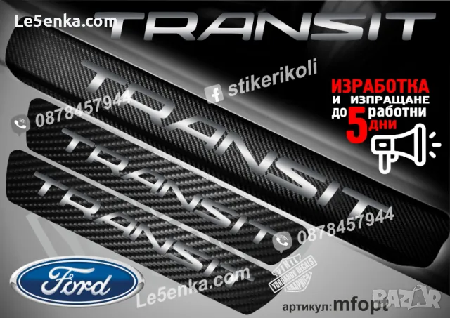 ПРАГОВЕ карбон VOLKSWAGEN MULTIVAN фолио стикери mvwpmu, снимка 15 - Аксесоари и консумативи - 44151125