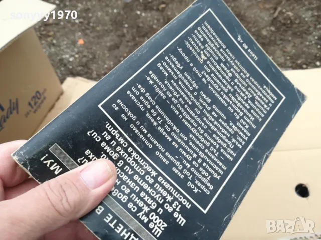 БОСТЪНСКИЯТ УДУШВАЧ 0302251717, снимка 12 - Художествена литература - 48944206