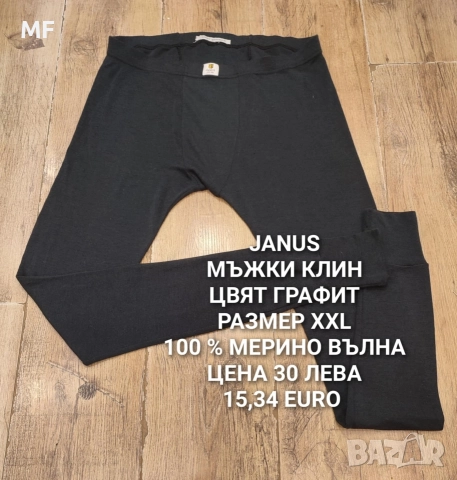 МЕРИНО ВЪЛНА ЗА МЪЖЕ , снимка 8 - Спортни дрехи, екипи - 52794071