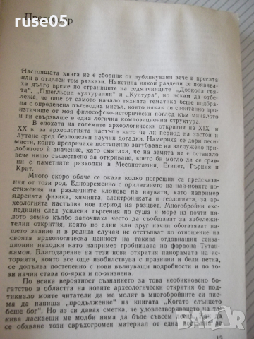 Книга "Конете на Лизип - Зенон Косидовски" - 300 стр., снимка 4 - Специализирана литература - 36560638