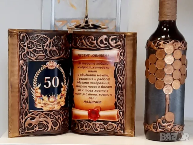 Подарък за 50 годишен юбилей с Дървото на живота