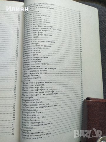 Супи и сосове - София Смолницка, снимка 4 - Специализирана литература - 37800071