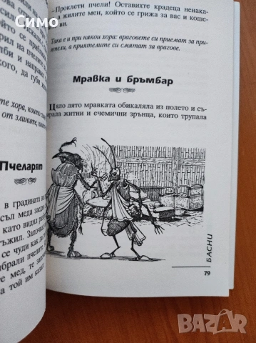 Басни - Лафонтен, снимка 3 - Художествена литература - 53177917