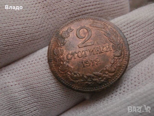 2 стотинки 1912 , снимка 2 - Нумизматика и бонистика - 43909685