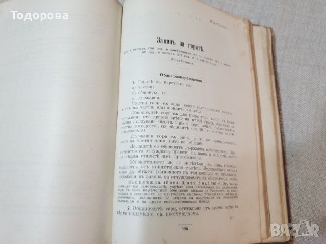 Сборник от действащи съдебни закони на Царство България-1918 година, снимка 10 - Антикварни и старинни предмети - 38722320