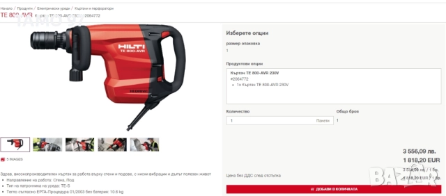 Hilti TE 800-AVR - Мощен чист къртач 1850W 21J перфектен!, снимка 6 - Други инструменти - 52436330