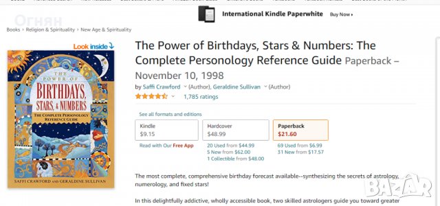 The power of Birthdays, Stars and Numbers, снимка 7 - Езотерика - 38426478