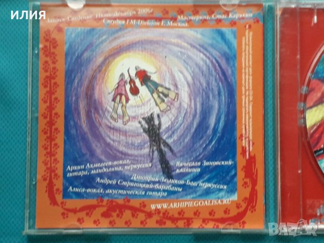 Архип И Его Алиса – 2007 - Колыбельные Для Неуравновешенных Девочек, снимка 3 - CD дискове - 43056956