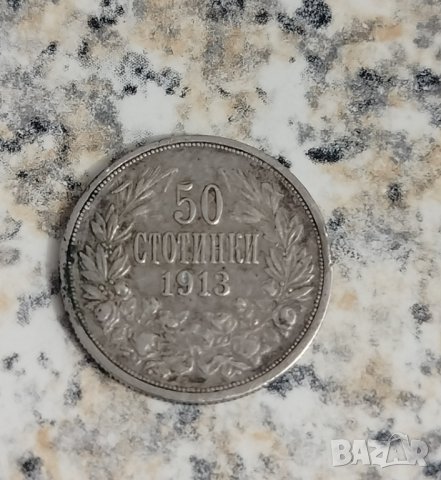 Монета 50 Стотинки 1913 г. Царство България, Сребро